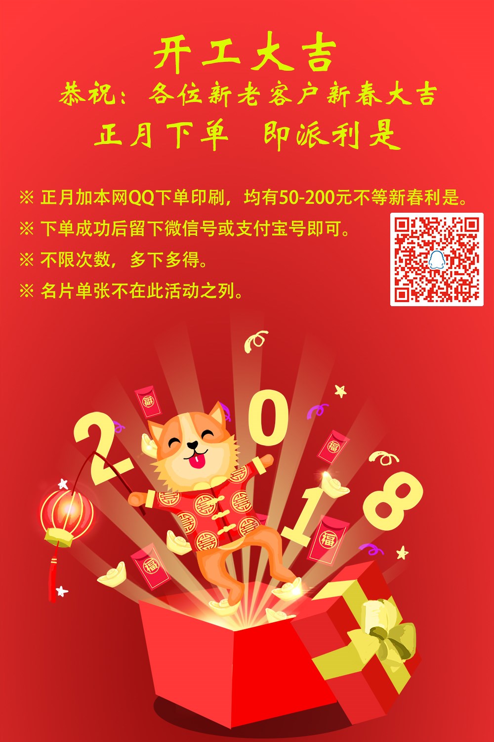正月下單印刷，即發(fā)紅包！